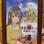 野郎ラーメン - 展示物