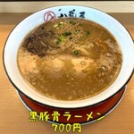 麺笑 八武屋 - 黒豚骨ラーメン