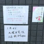 横浜ラーメン 相馬家 - 外営業時間変更告知