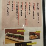 大人の焼鳥 とり良 - 