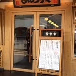 まめ寅 りんくうプレミアムアウトレット - 