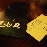 みかわ 是山居 - ショップカード
