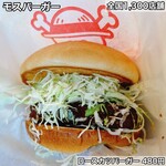 モスバーガー - 