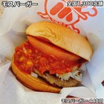 モスバーガー - 