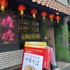 ENISHI総本店