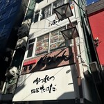 かつれつ四谷たけだ - 