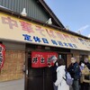中華そば専門店 井出商店