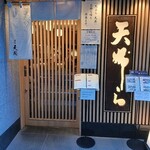 Ginza Ten Kuni - 