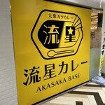 Ryuusei Kare Akasaka Base - 