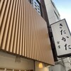 きたかた食堂