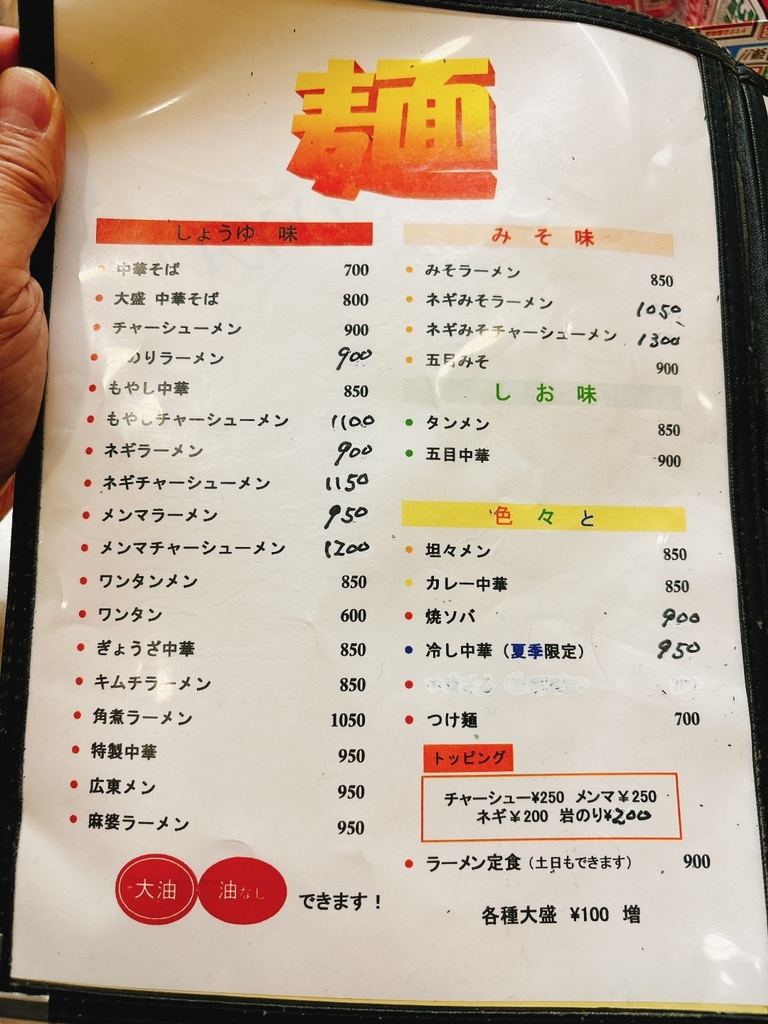 まつや 食堂 メニュー