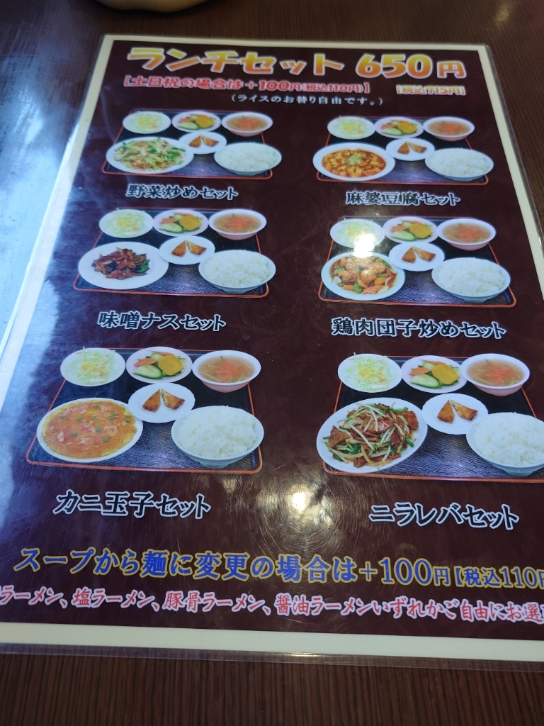 メニュー写真 : 台湾料理 昇龍 （タイワンリョウリ ショウリュウ