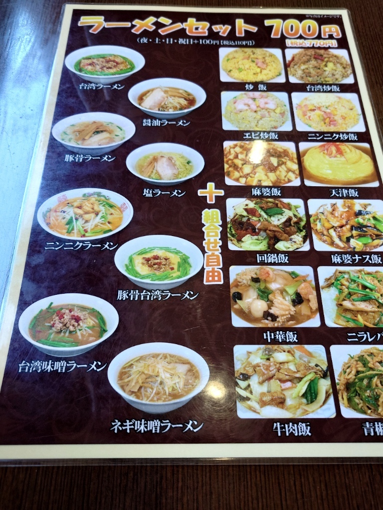 メニュー写真 : 台湾料理 昇龍 （タイワンリョウリ ショウリュウ