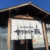 精肉問屋直営焼肉店 やきにくの蔵 今治店