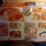 トレンタ - メニュー②