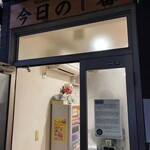 ヌードル＆スパイスカレー 今日の1番 - 