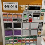 ヌードル＆スパイスカレー 今日の1番 - 