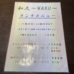和久 - ランチメニュー表