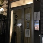 ヌードル＆スパイスカレー 今日の1番 - 