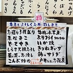 戸井酒店 - 本日のおすすめ