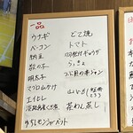 立呑み処 入部酒店 - 本日の一品