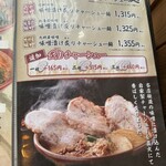 蔵出し味噌麺屋 壱正 - 
