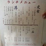 鮮魚・お食事処 山正 - こちらはいつものメニュー