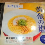 Menoudou Katsu - 黄金の塩 (レギュラー化)