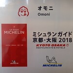 お好み焼 オモニ - 