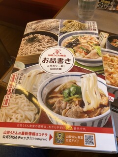 山田うどん - 