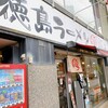 麺王 高松駅前店