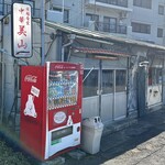 市場食堂 中華 美山 - 暖簾無しの準備中 ある意味レアかも