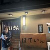 ほていさん 本店