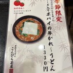 こんぴら茶屋 - 