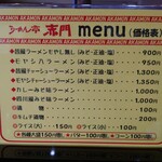 らーめん亭 赤門 - 