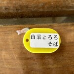 やまびこ茶屋 - 