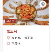 蟹王府 - 