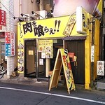 ラーメン　肉を喰らえ!! 日吉総本店 - 2013/11/30