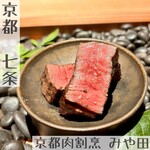 京都肉割烹 みや田 - 