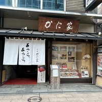 札幌かに家 本店 - 