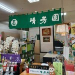 鈴鹿山麓 うまいもん館 - 