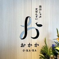 出汁しゃぶおばんざい おかか 市ヶ谷 - 