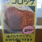 カレー オハナ - メニュー(コロッケ)