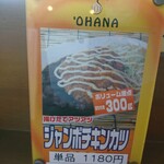 カレー オハナ - メニュー(チキンカツ)