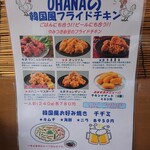 カレー オハナ - メニュー(フライドチキン)