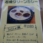 カレー オハナ - 追加メニュー4