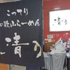 清乃 近鉄百貨店和歌山店