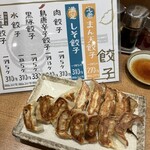 まん天餃子 - 