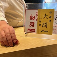 鮨処たけ原 - 