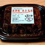 ラーメン まこと屋 - テイクアウトした辛子高菜